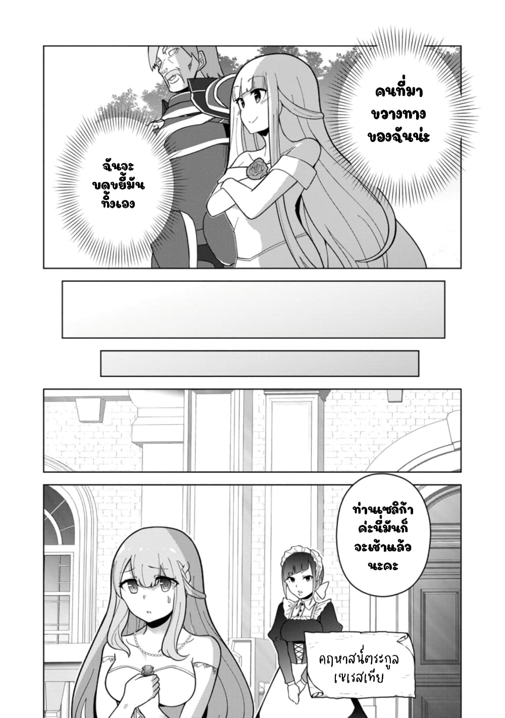 Koryuu Nara Sude de Taosemasu Kedo, Kore tte Joushiki Janain Desu ka? page 9