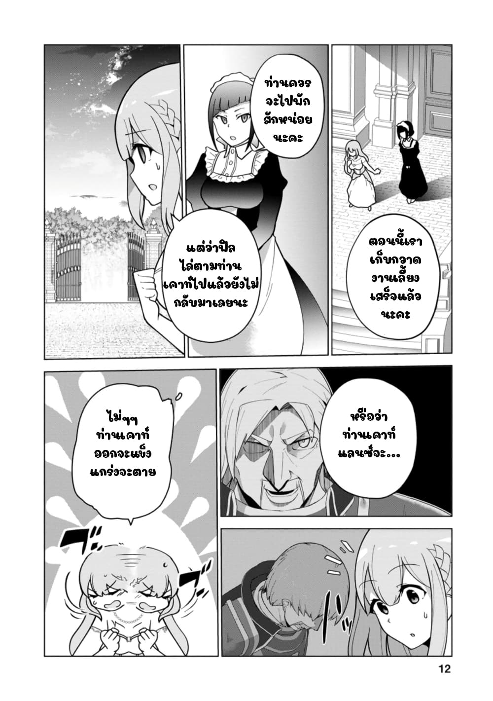 Koryuu Nara Sude de Taosemasu Kedo, Kore tte Joushiki Janain Desu ka? page 10
