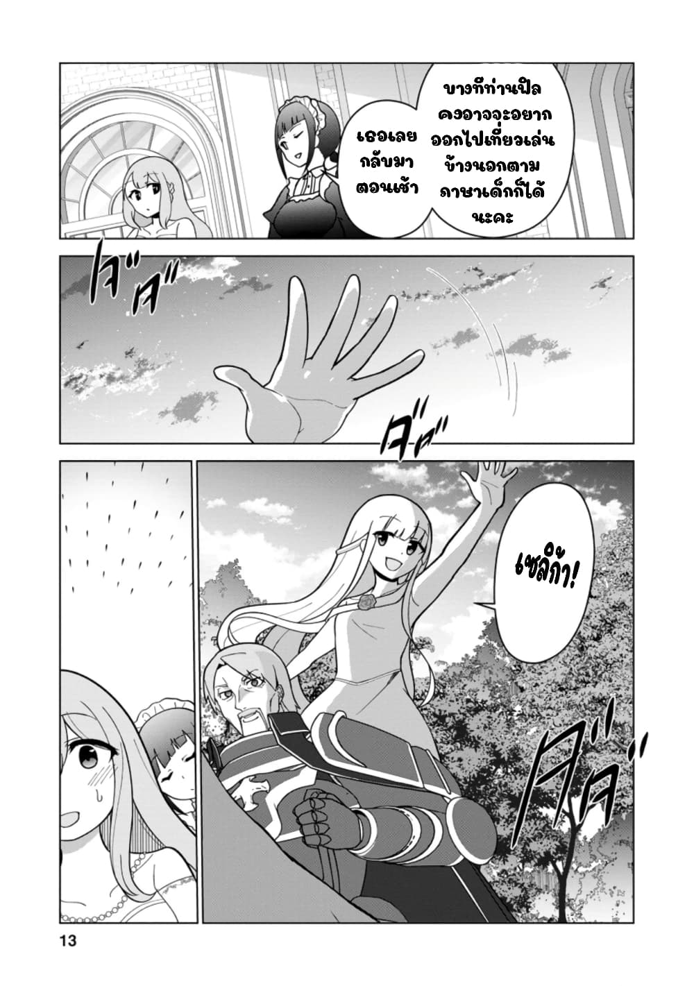 Koryuu Nara Sude de Taosemasu Kedo, Kore tte Joushiki Janain Desu ka? page 11