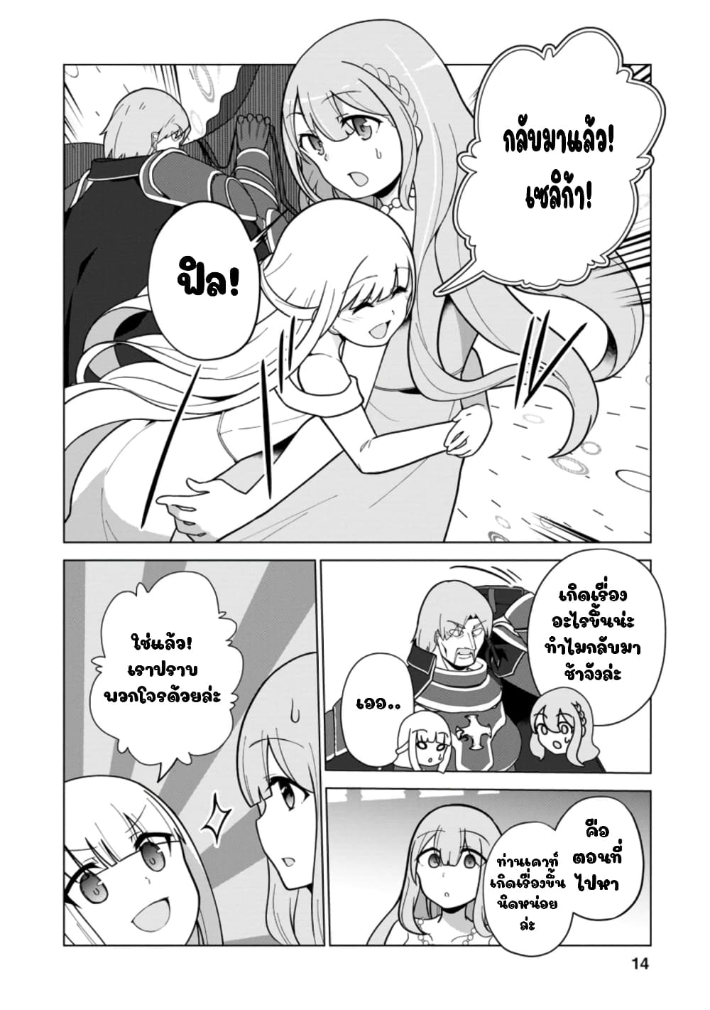 Koryuu Nara Sude de Taosemasu Kedo, Kore tte Joushiki Janain Desu ka? page 12