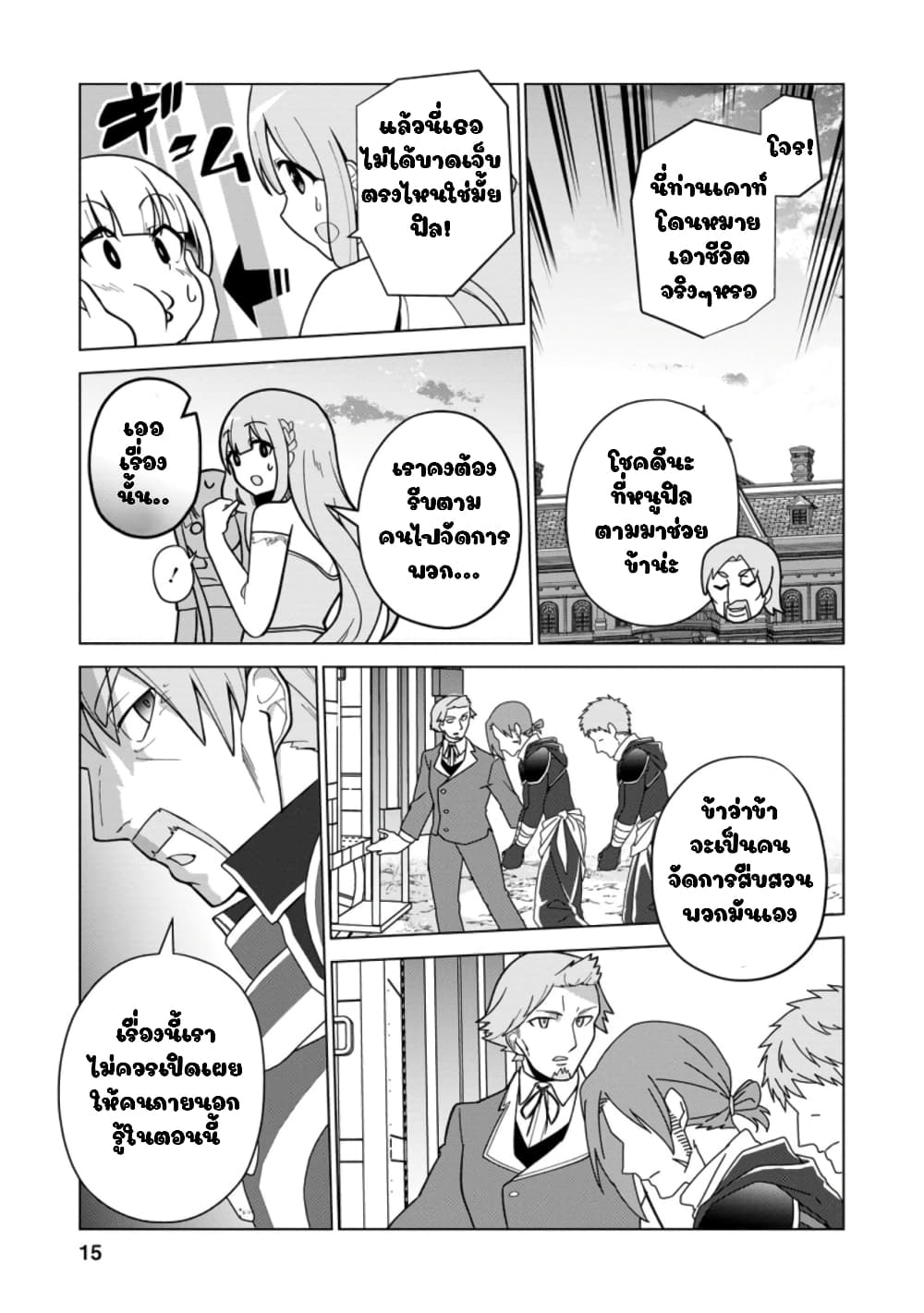 Koryuu Nara Sude de Taosemasu Kedo, Kore tte Joushiki Janain Desu ka? page 13