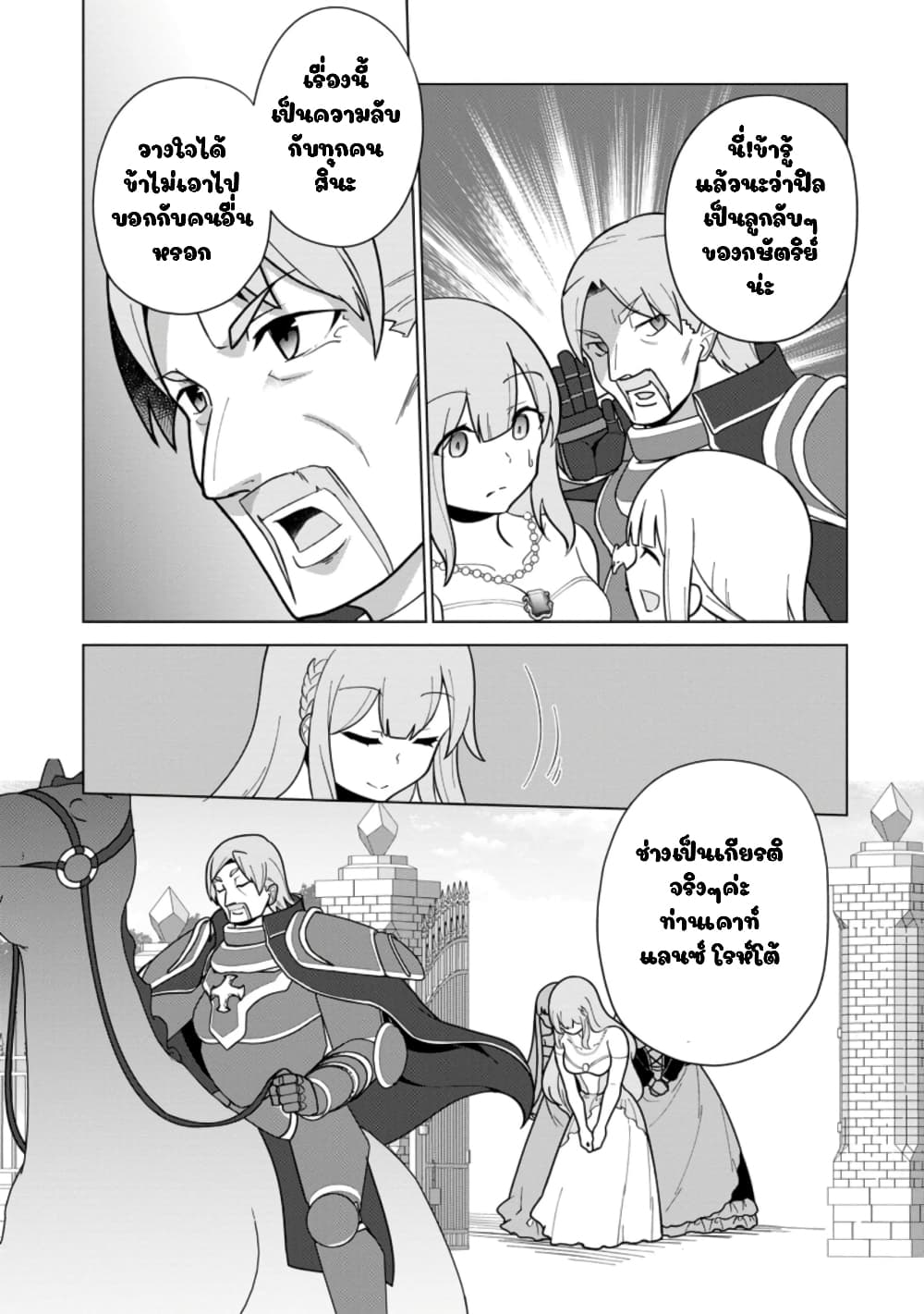 Koryuu Nara Sude de Taosemasu Kedo, Kore tte Joushiki Janain Desu ka? page 14