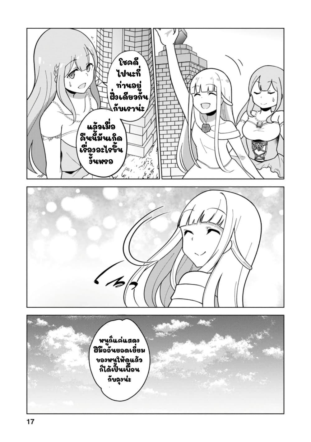 Koryuu Nara Sude de Taosemasu Kedo, Kore tte Joushiki Janain Desu ka? page 15