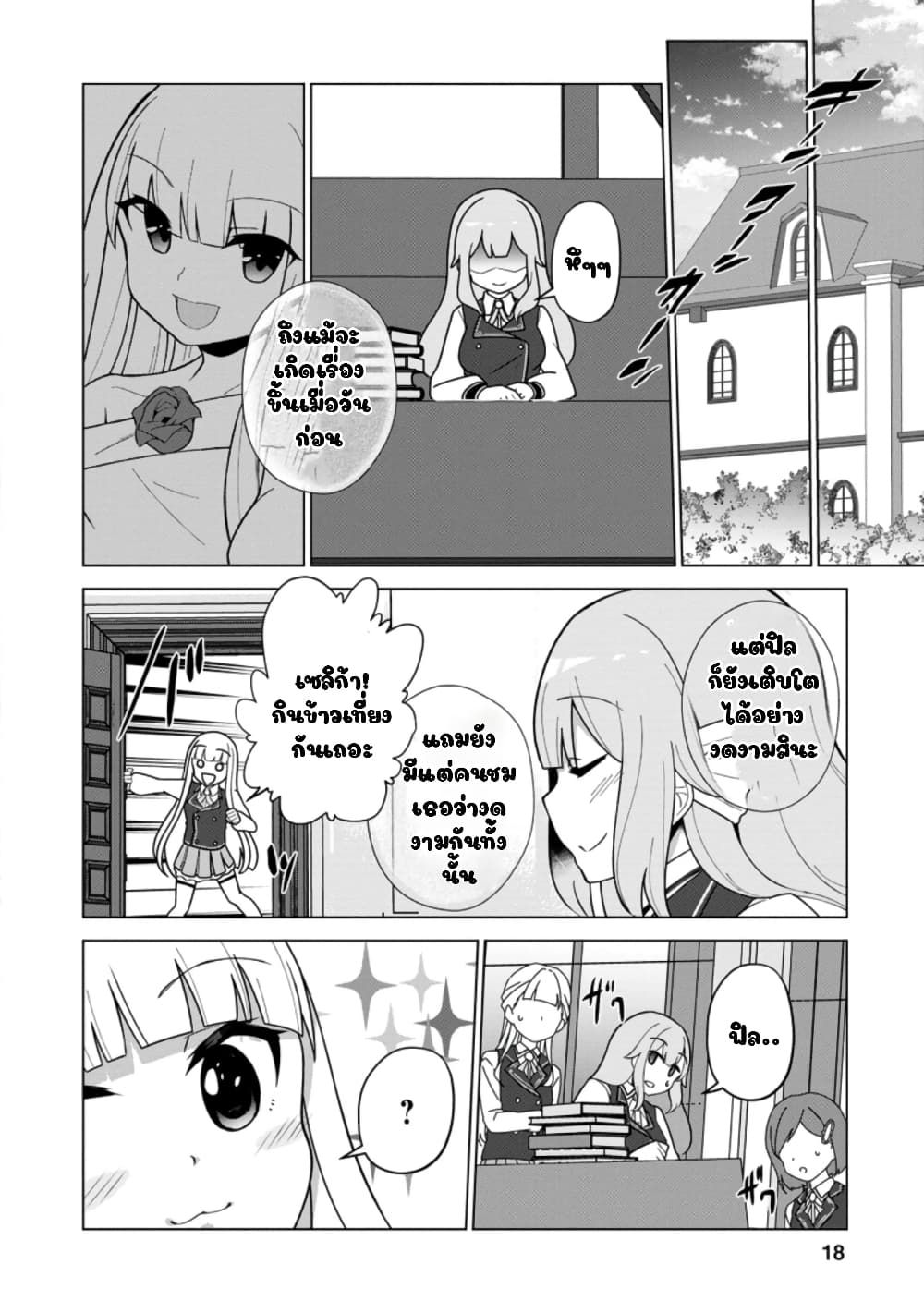 Koryuu Nara Sude de Taosemasu Kedo, Kore tte Joushiki Janain Desu ka? page 16