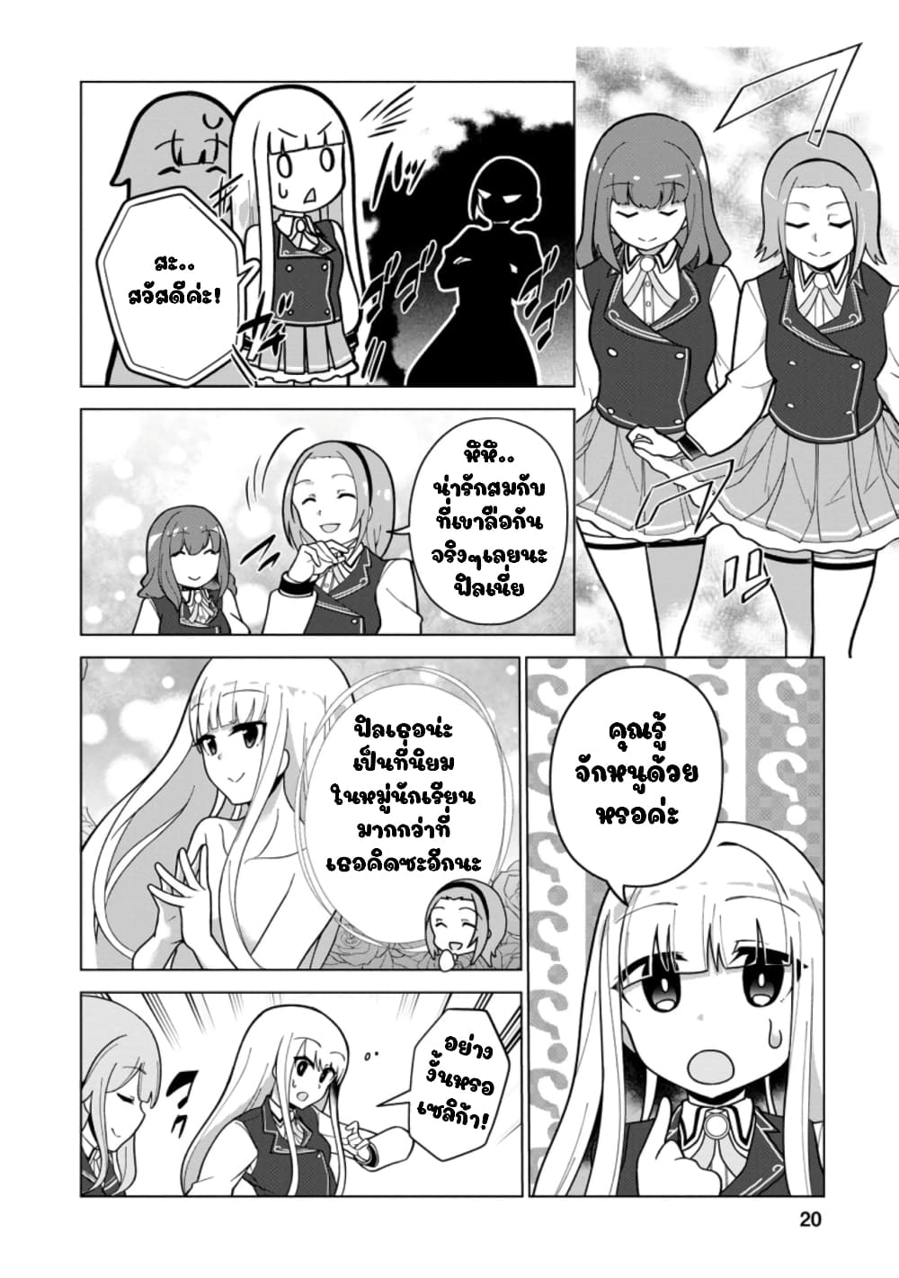 Koryuu Nara Sude de Taosemasu Kedo, Kore tte Joushiki Janain Desu ka? page 18