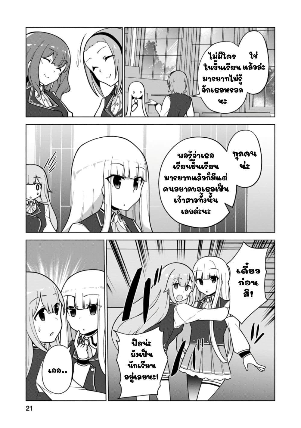 Koryuu Nara Sude de Taosemasu Kedo, Kore tte Joushiki Janain Desu ka? page 19