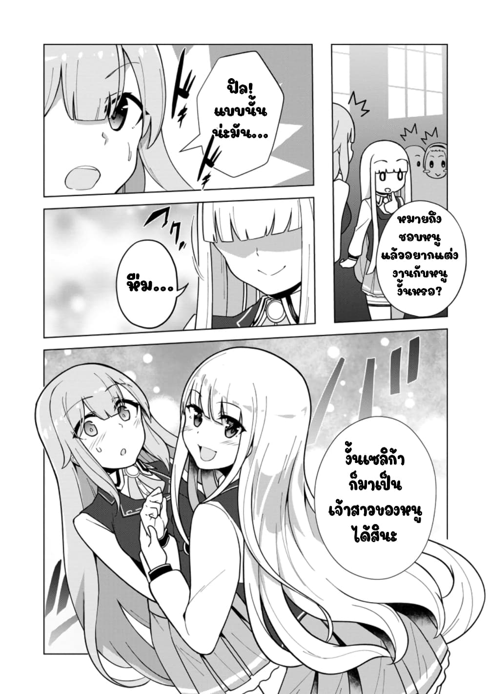 Koryuu Nara Sude de Taosemasu Kedo, Kore tte Joushiki Janain Desu ka? page 20