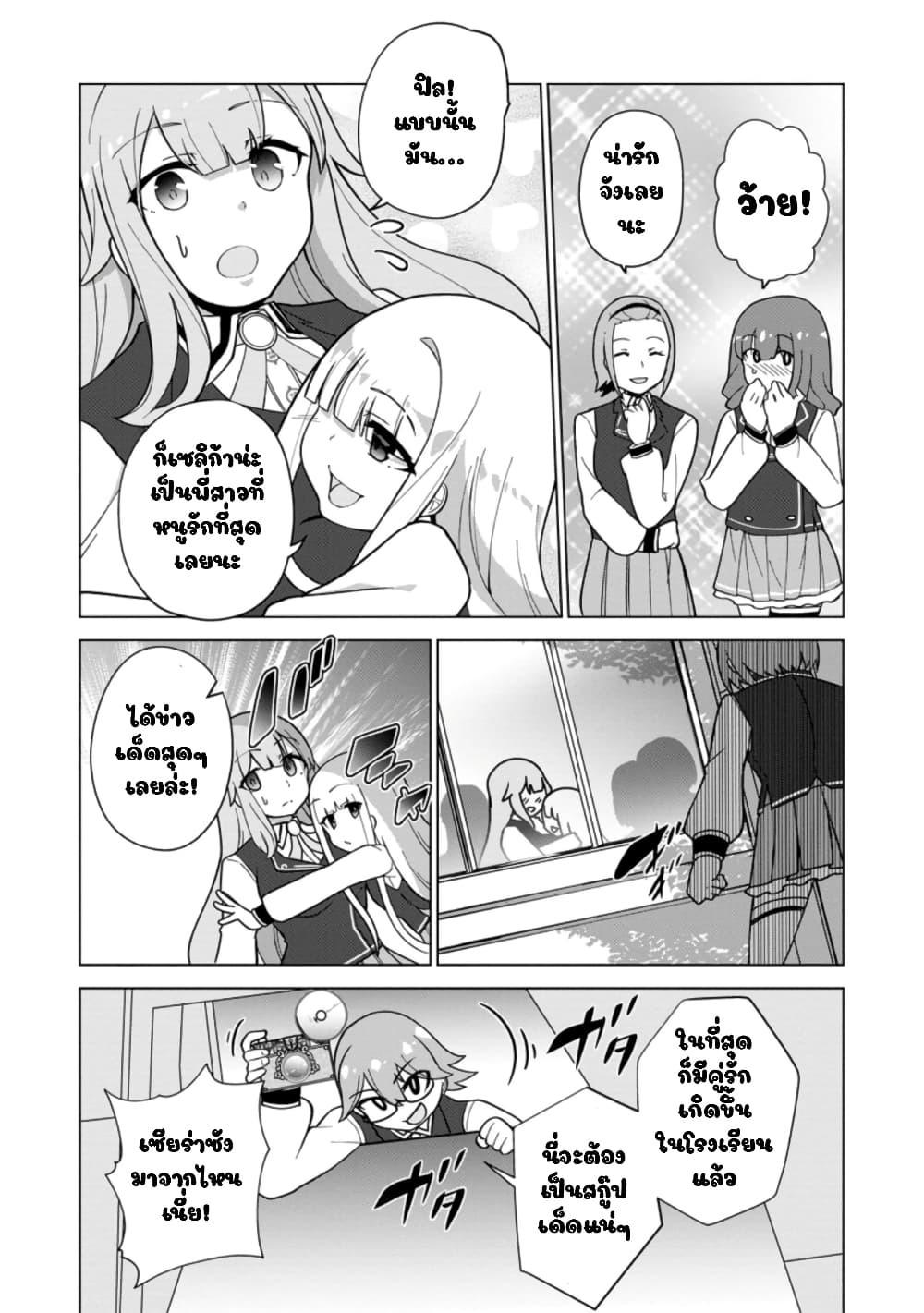 Koryuu Nara Sude de Taosemasu Kedo, Kore tte Joushiki Janain Desu ka? page 21