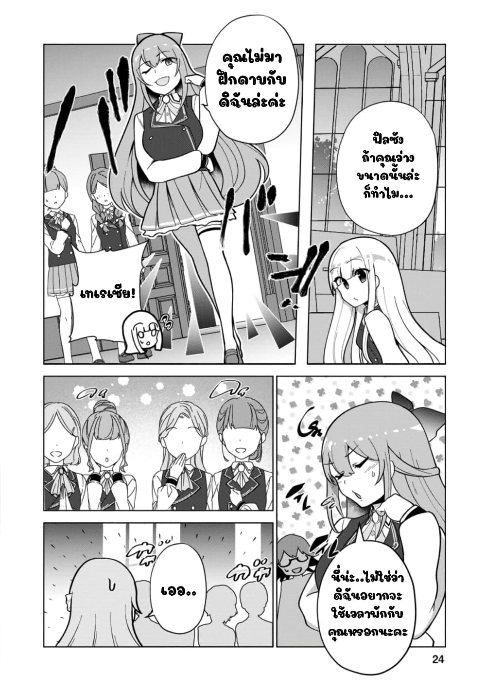 Koryuu Nara Sude de Taosemasu Kedo, Kore tte Joushiki Janain Desu ka? page 22