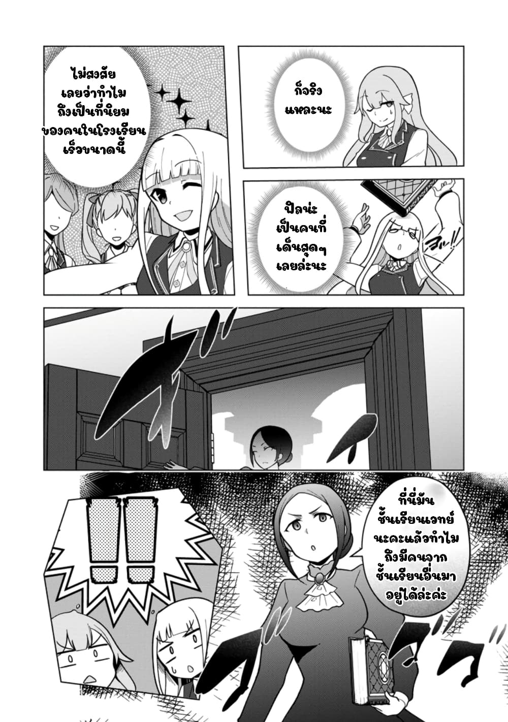 Koryuu Nara Sude de Taosemasu Kedo, Kore tte Joushiki Janain Desu ka? page 23