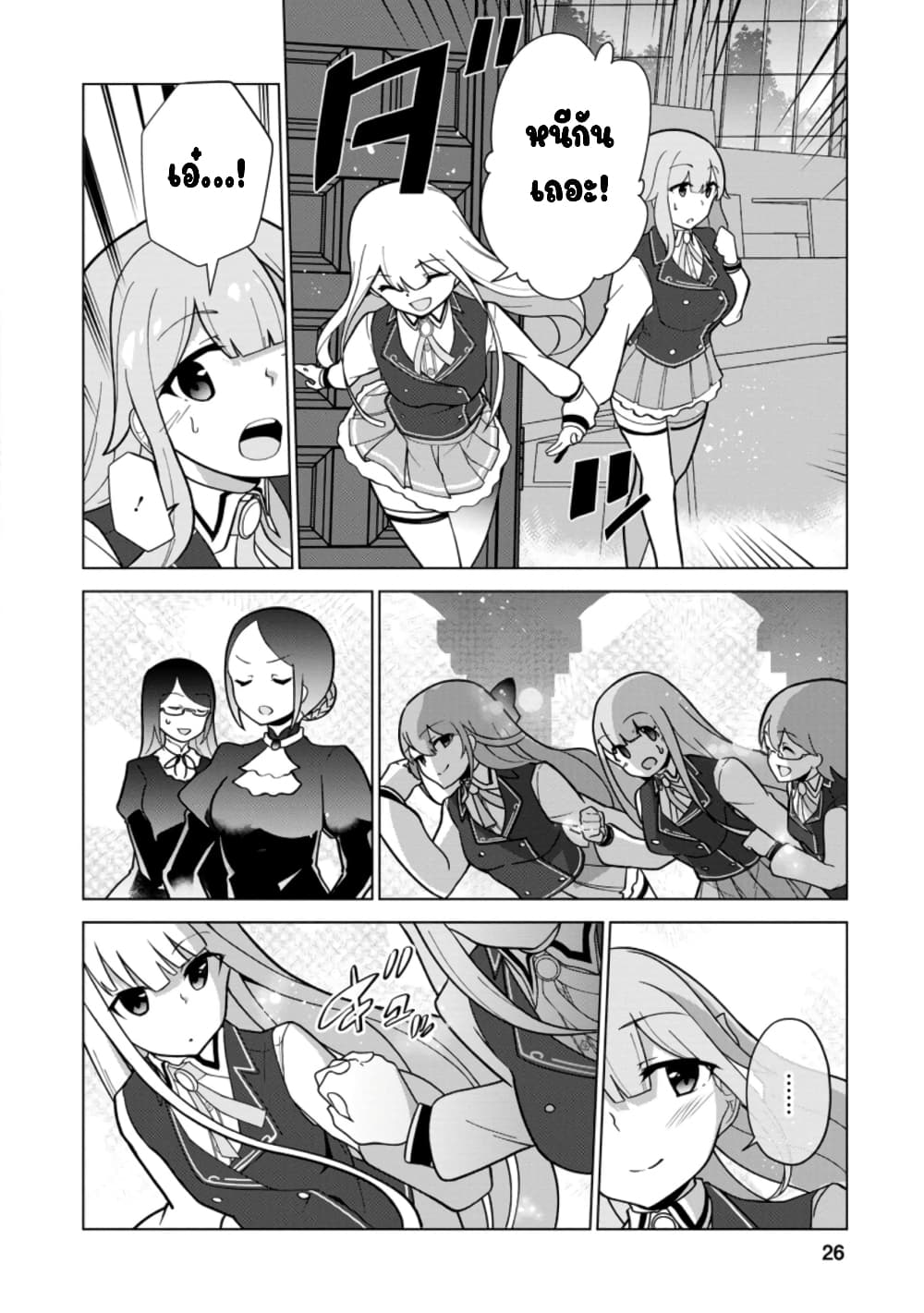 Koryuu Nara Sude de Taosemasu Kedo, Kore tte Joushiki Janain Desu ka? page 24