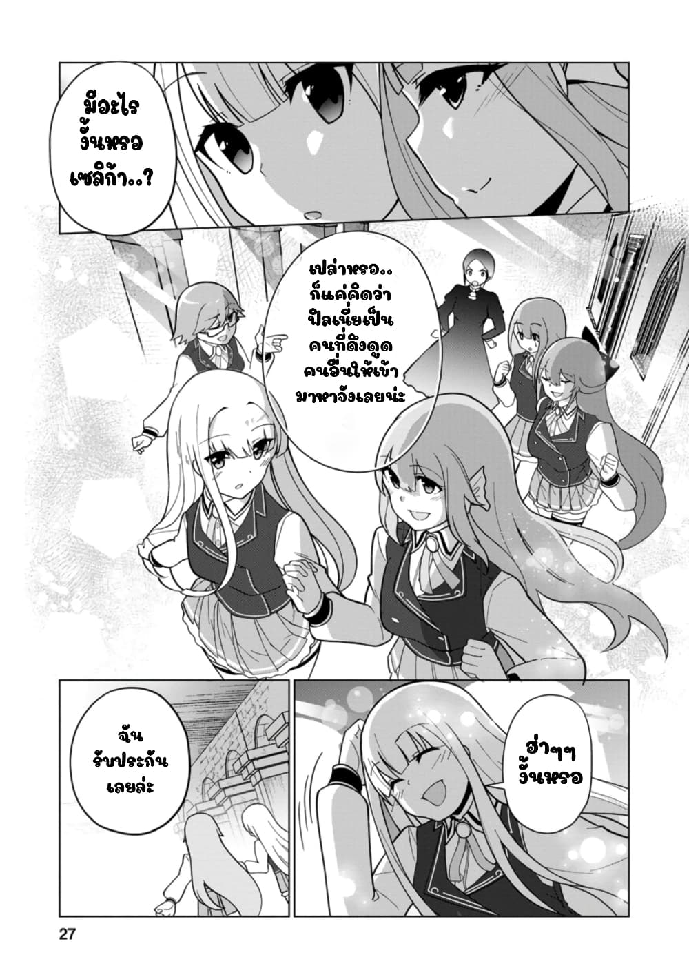 Koryuu Nara Sude de Taosemasu Kedo, Kore tte Joushiki Janain Desu ka? page 25