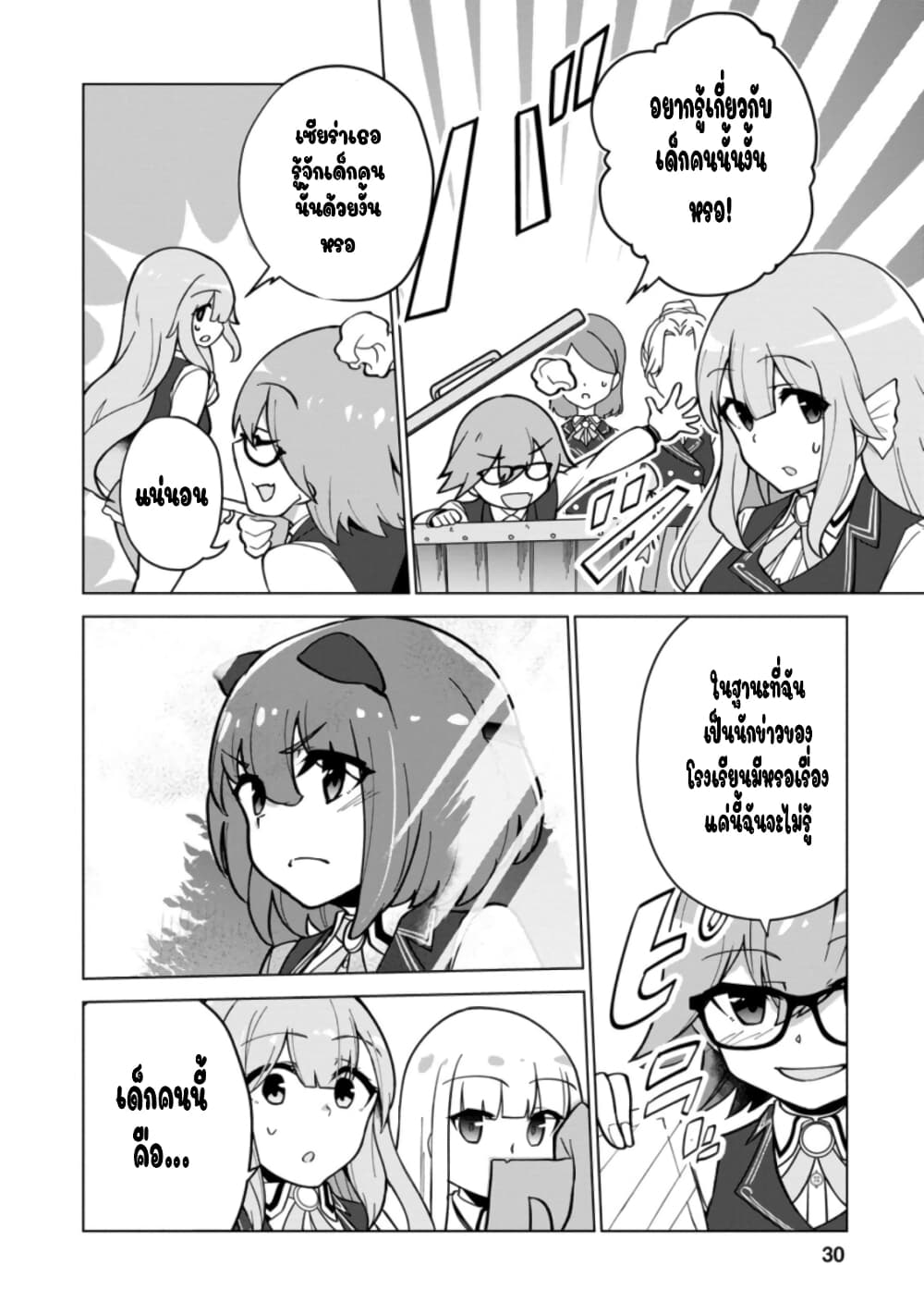 Koryuu Nara Sude de Taosemasu Kedo, Kore tte Joushiki Janain Desu ka? page 2