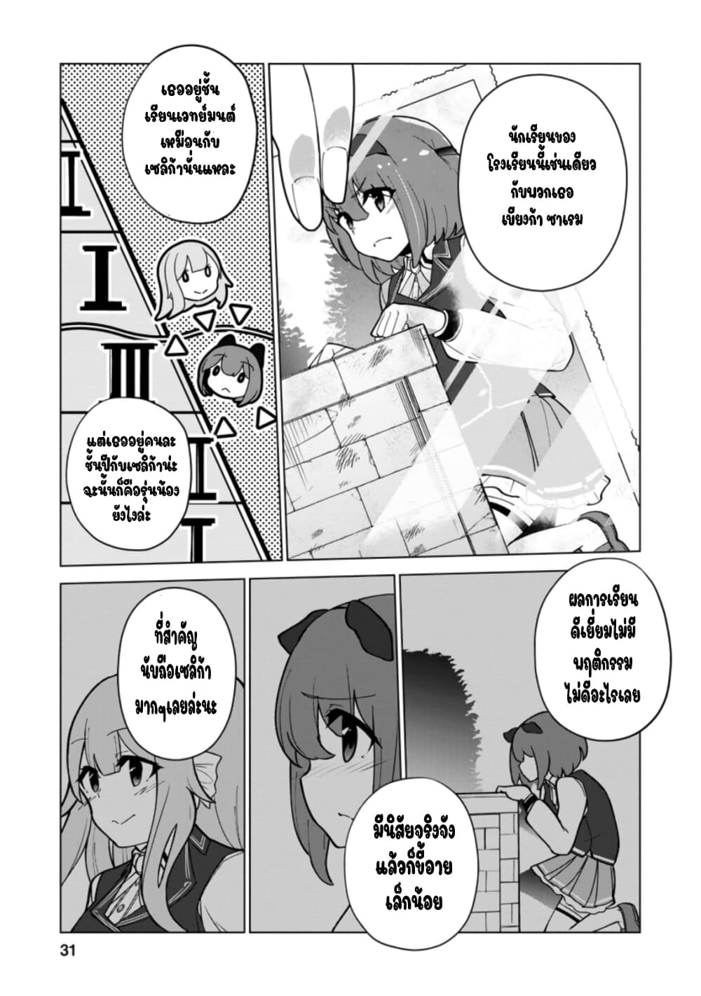 Koryuu Nara Sude de Taosemasu Kedo, Kore tte Joushiki Janain Desu ka? page 3