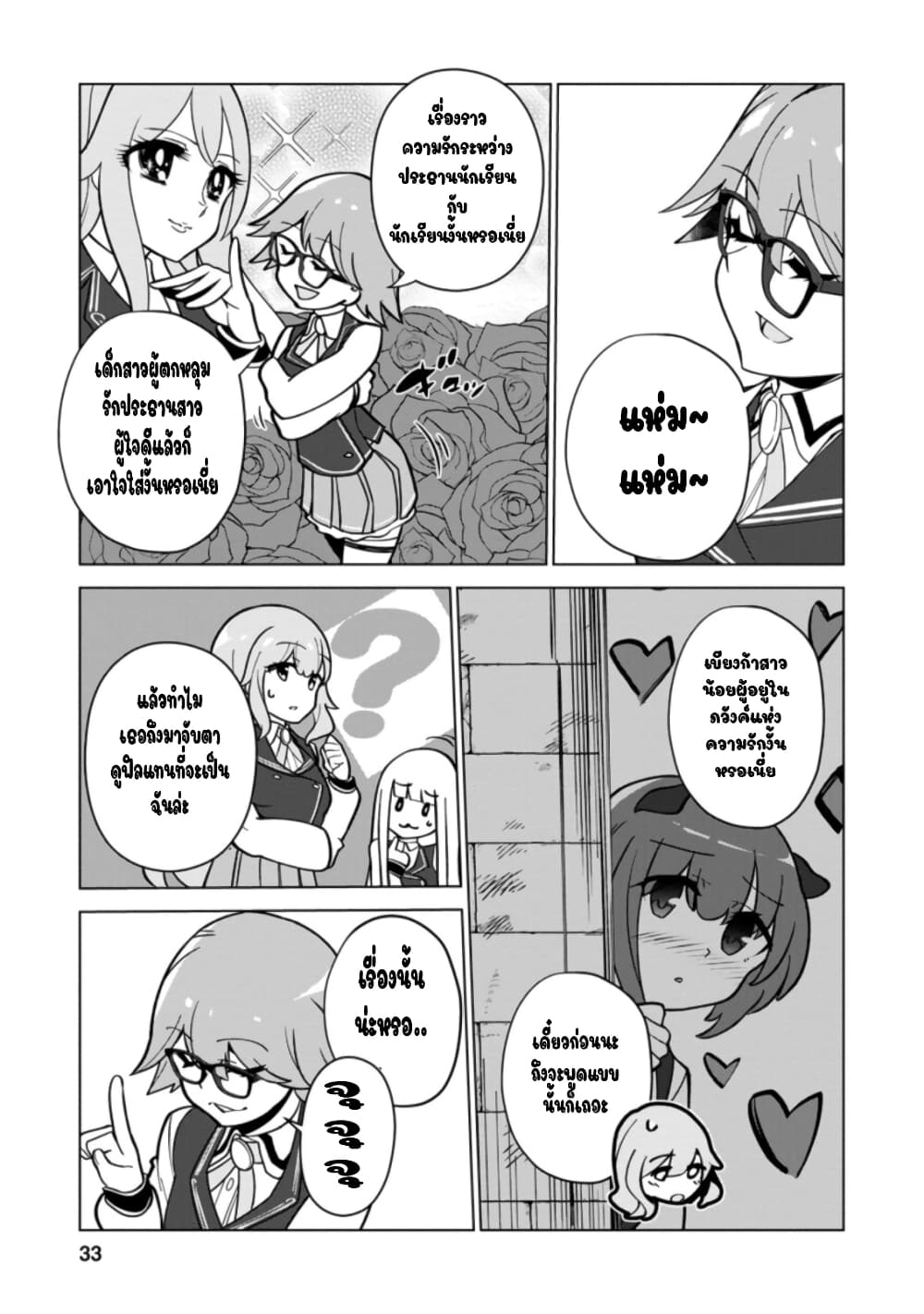 Koryuu Nara Sude de Taosemasu Kedo, Kore tte Joushiki Janain Desu ka? page 5