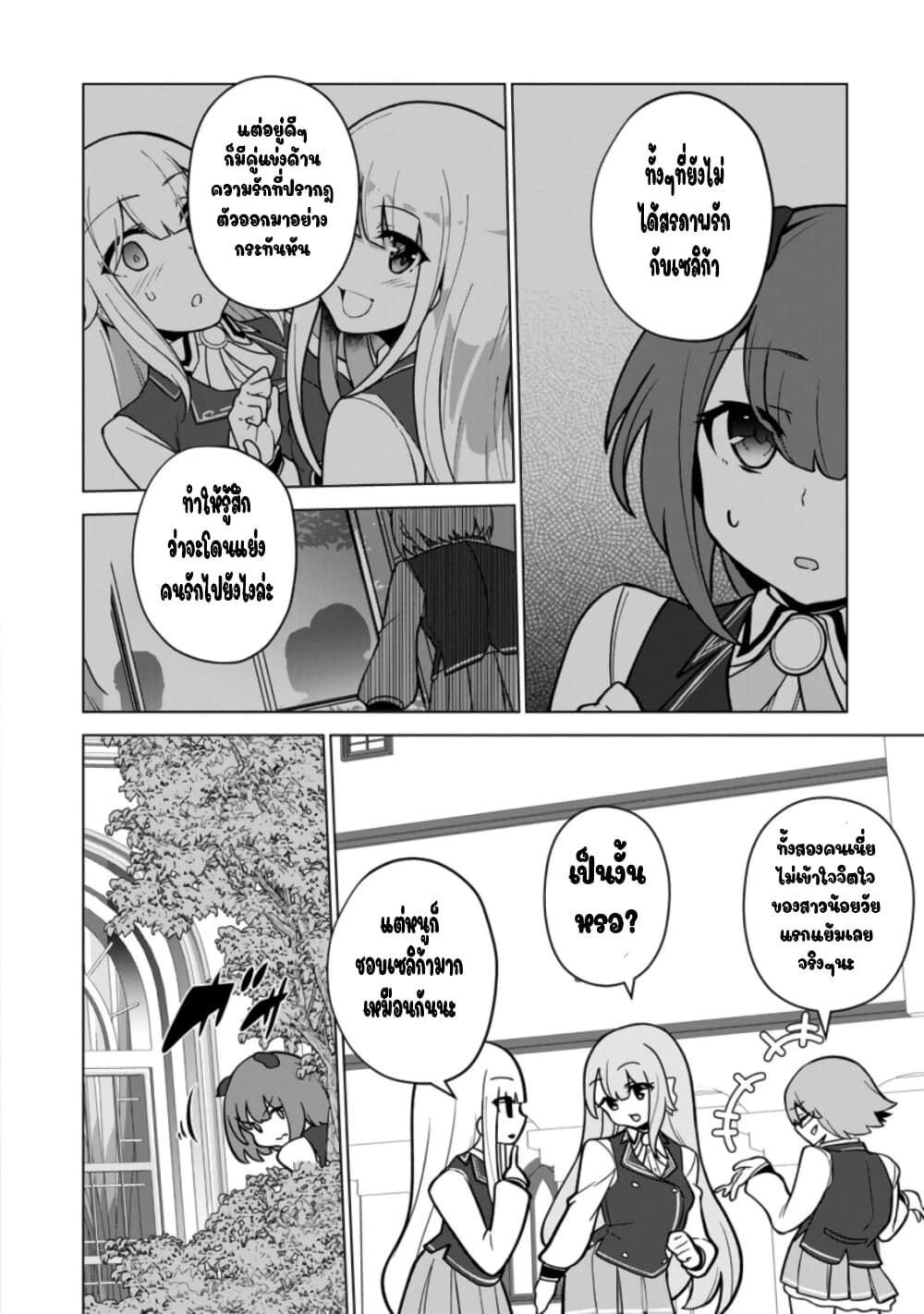 Koryuu Nara Sude de Taosemasu Kedo, Kore tte Joushiki Janain Desu ka? page 6