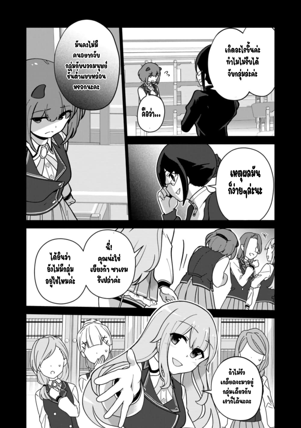 Koryuu Nara Sude de Taosemasu Kedo, Kore tte Joushiki Janain Desu ka? page 9
