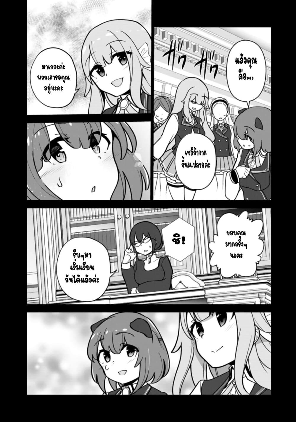Koryuu Nara Sude de Taosemasu Kedo, Kore tte Joushiki Janain Desu ka? page 10