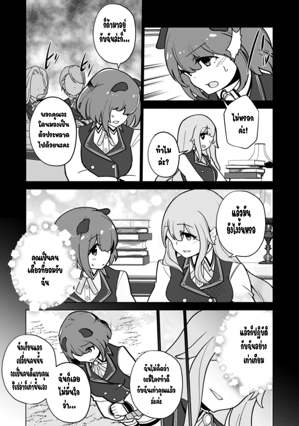 Koryuu Nara Sude de Taosemasu Kedo, Kore tte Joushiki Janain Desu ka? page 11
