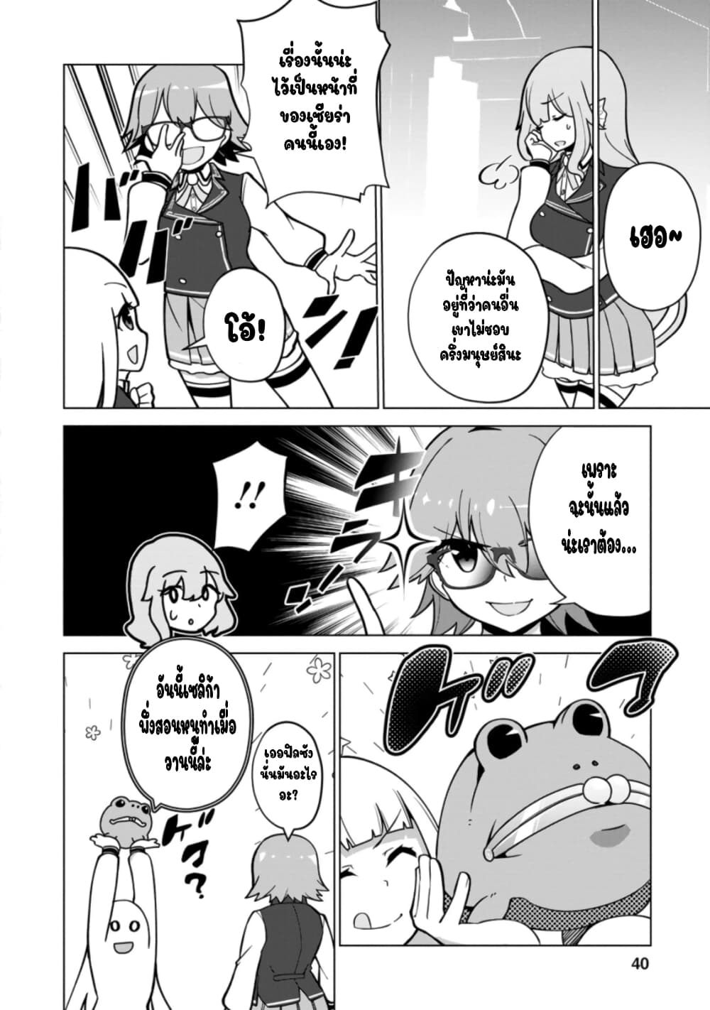 Koryuu Nara Sude de Taosemasu Kedo, Kore tte Joushiki Janain Desu ka? page 12