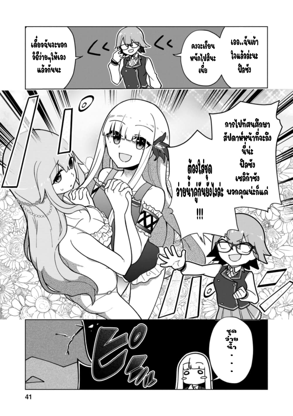Koryuu Nara Sude de Taosemasu Kedo, Kore tte Joushiki Janain Desu ka? page 13