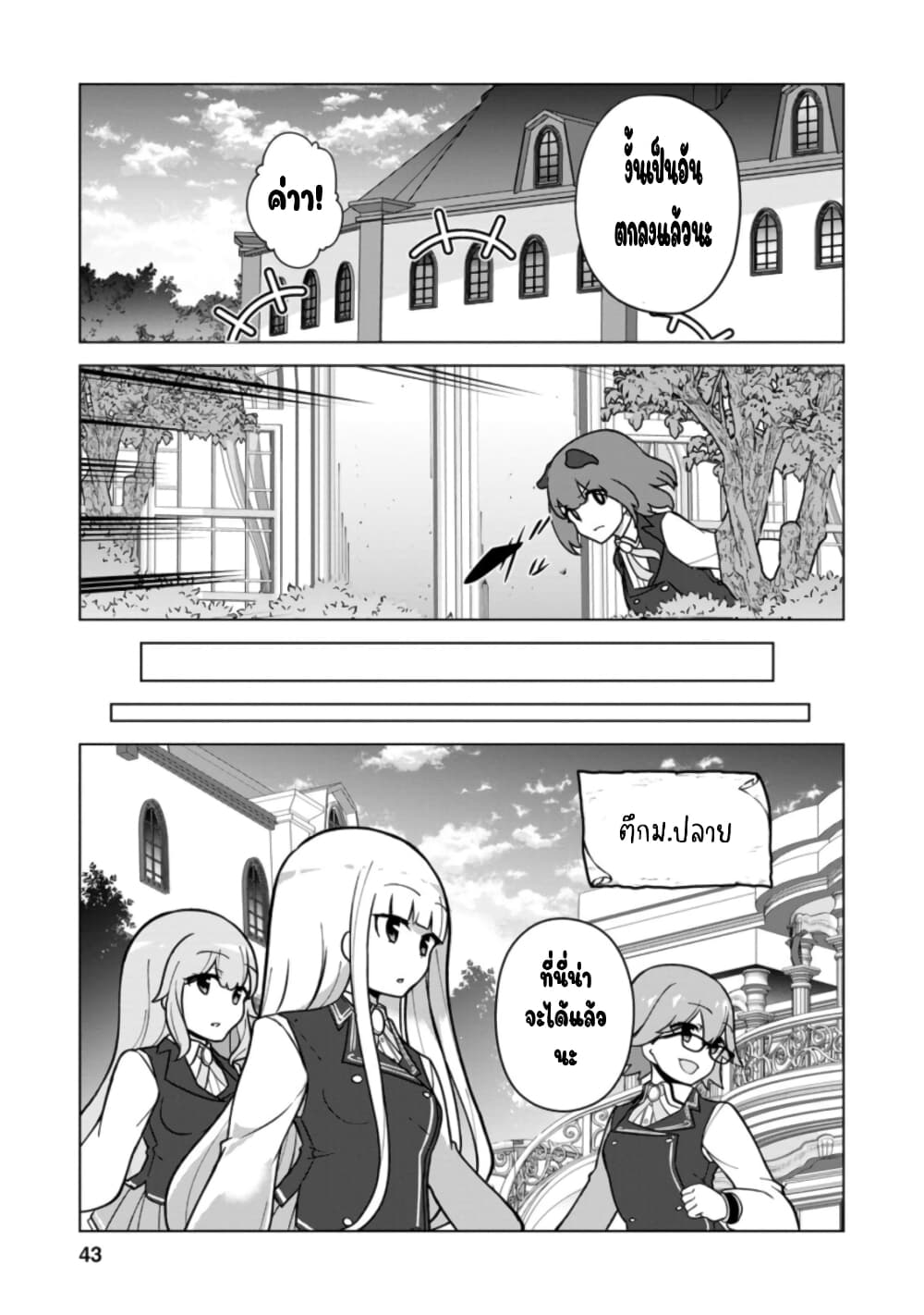 Koryuu Nara Sude de Taosemasu Kedo, Kore tte Joushiki Janain Desu ka? page 15