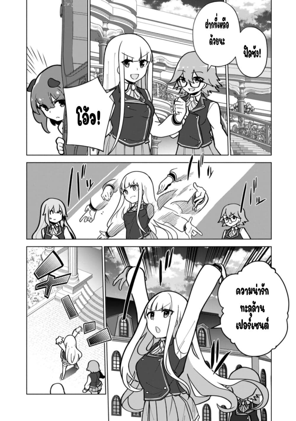 Koryuu Nara Sude de Taosemasu Kedo, Kore tte Joushiki Janain Desu ka? page 16