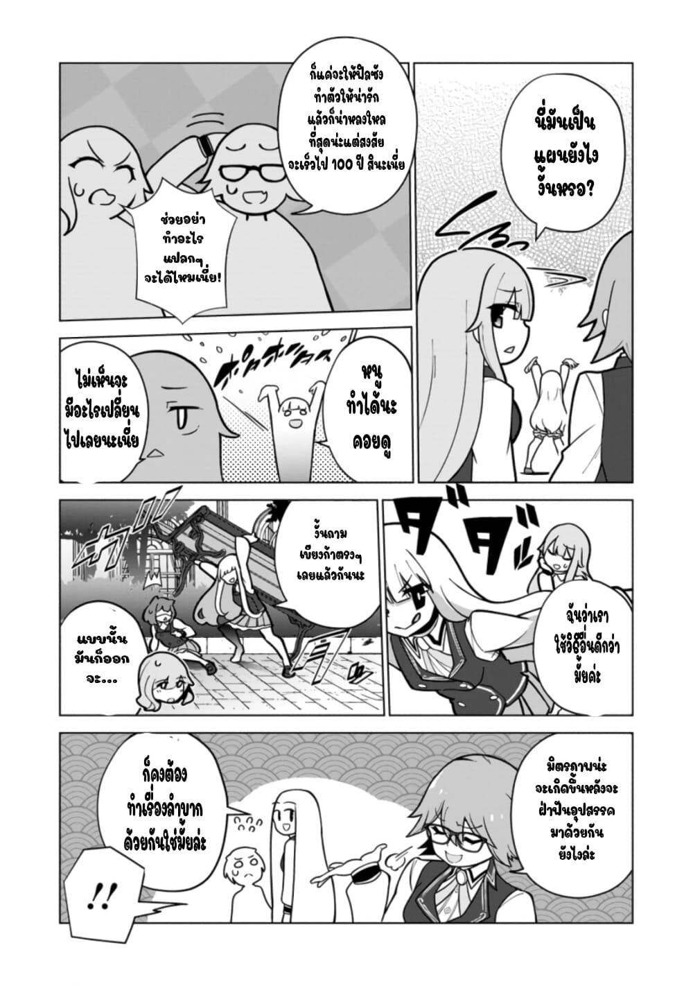 Koryuu Nara Sude de Taosemasu Kedo, Kore tte Joushiki Janain Desu ka? page 17