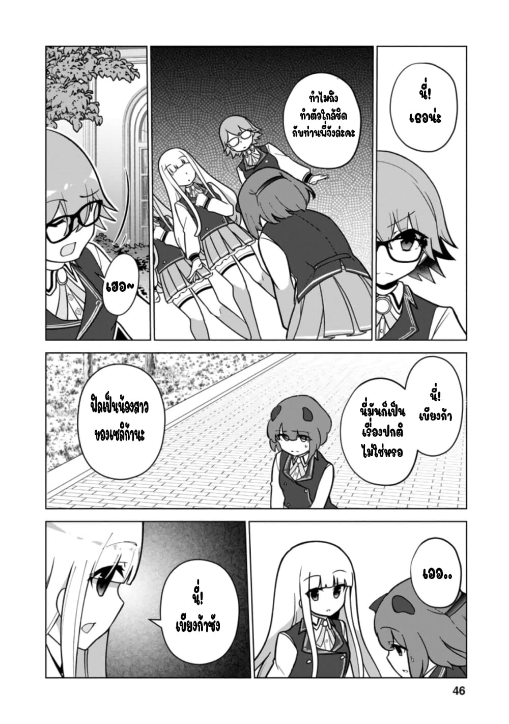 Koryuu Nara Sude de Taosemasu Kedo, Kore tte Joushiki Janain Desu ka? page 18