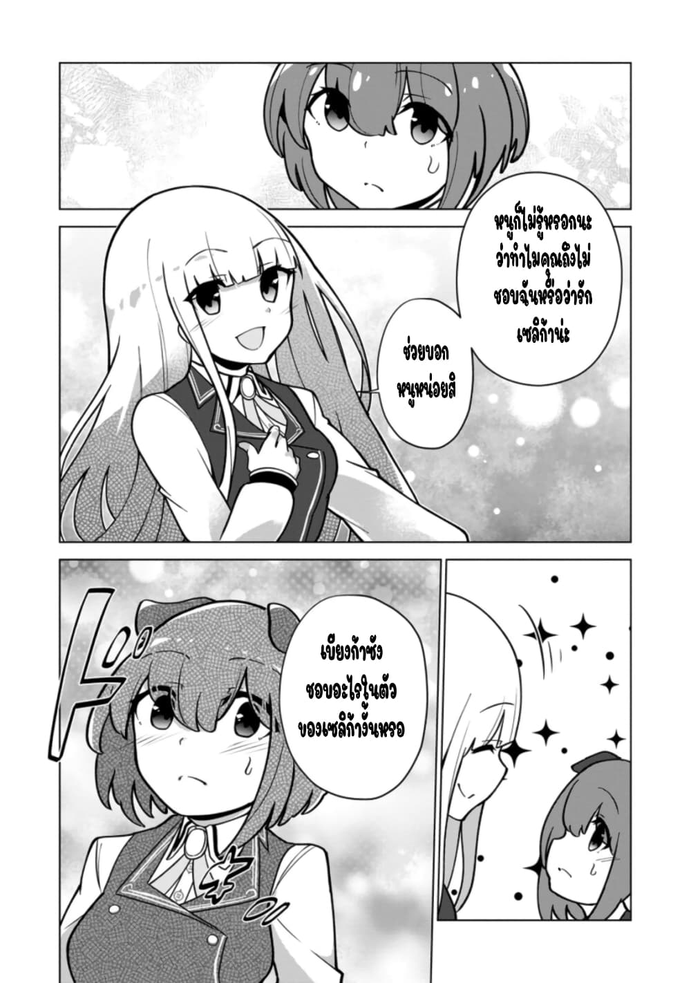 Koryuu Nara Sude de Taosemasu Kedo, Kore tte Joushiki Janain Desu ka? page 19