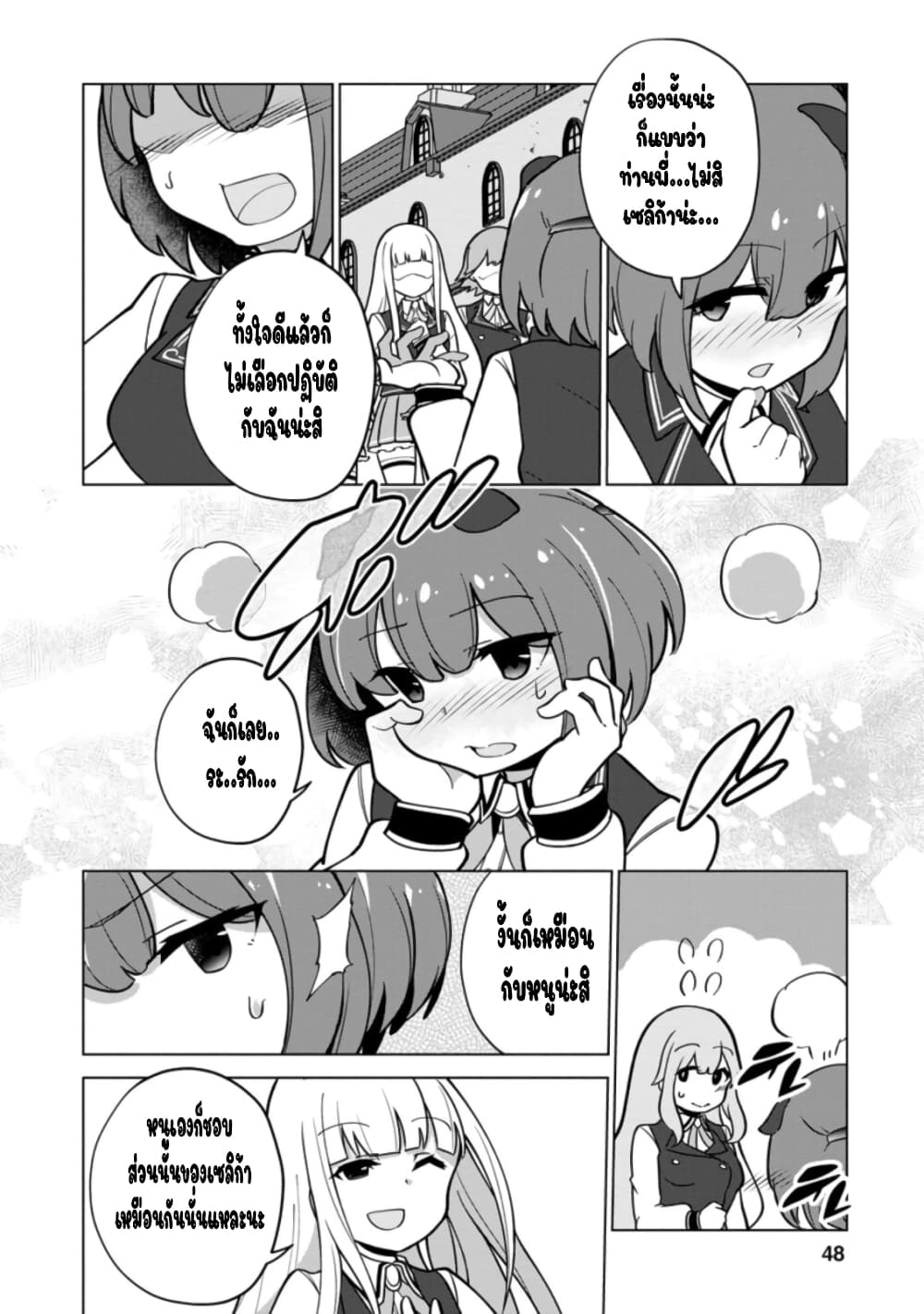 Koryuu Nara Sude de Taosemasu Kedo, Kore tte Joushiki Janain Desu ka? page 20