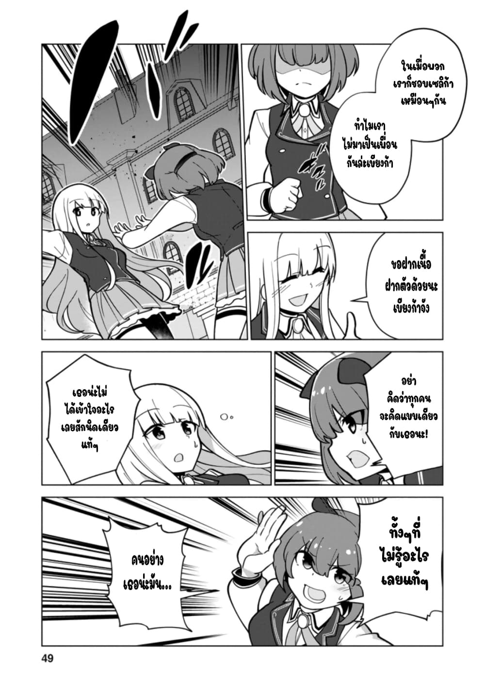 Koryuu Nara Sude de Taosemasu Kedo, Kore tte Joushiki Janain Desu ka? page 21