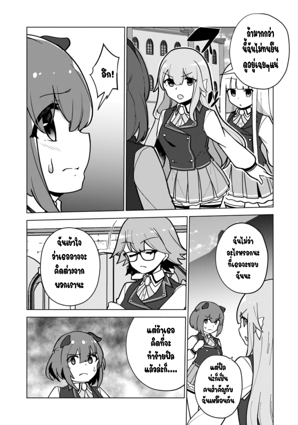 Koryuu Nara Sude de Taosemasu Kedo, Kore tte Joushiki Janain Desu ka? page 22
