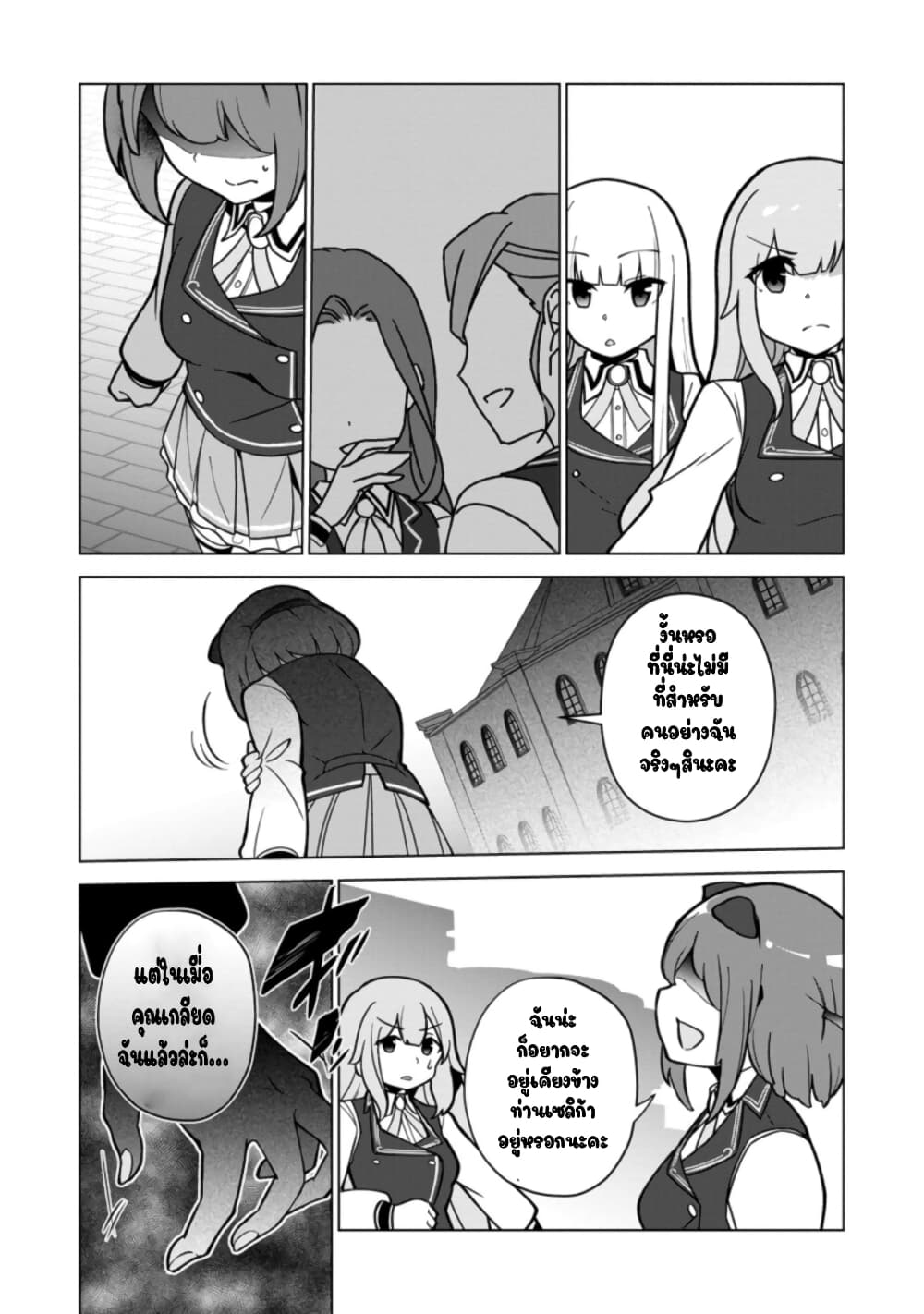 Koryuu Nara Sude de Taosemasu Kedo, Kore tte Joushiki Janain Desu ka? page 23