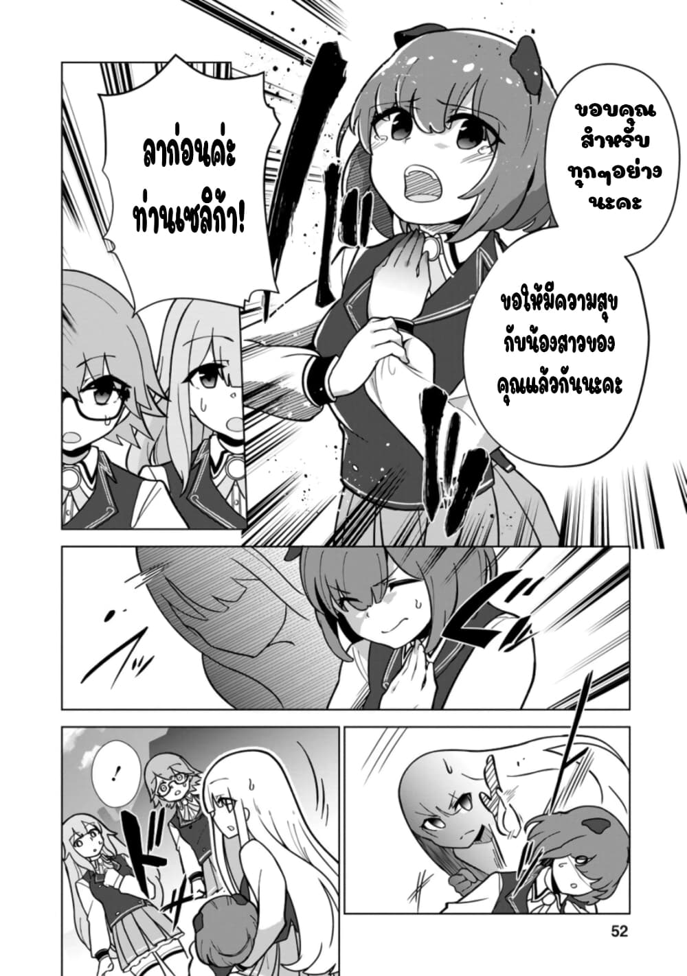 Koryuu Nara Sude de Taosemasu Kedo, Kore tte Joushiki Janain Desu ka? page 24
