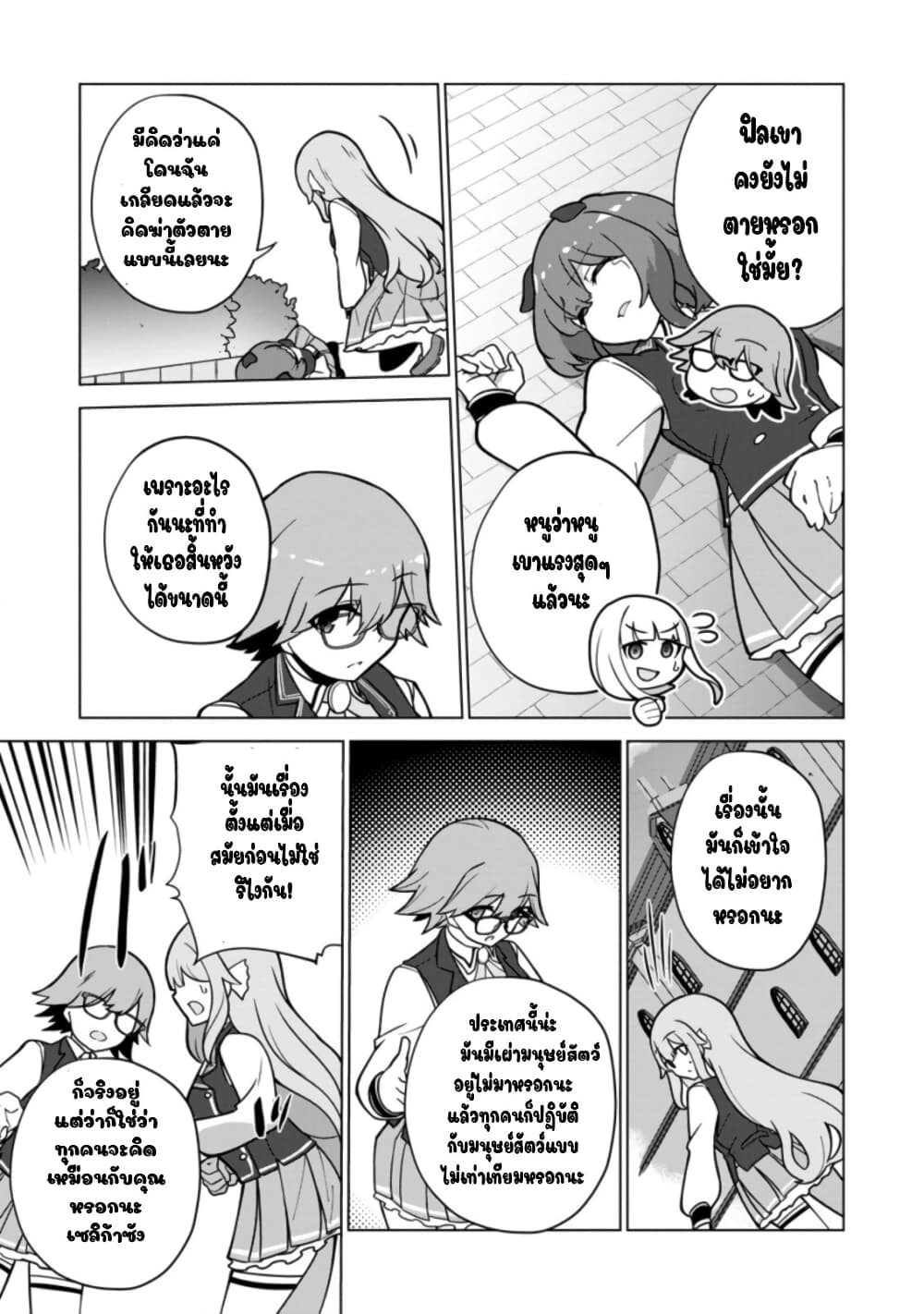 Koryuu Nara Sude de Taosemasu Kedo, Kore tte Joushiki Janain Desu ka? page 25