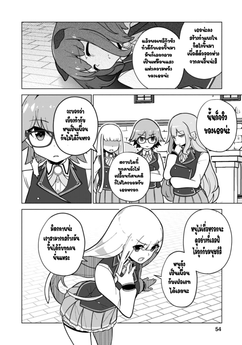 Koryuu Nara Sude de Taosemasu Kedo, Kore tte Joushiki Janain Desu ka? page 26