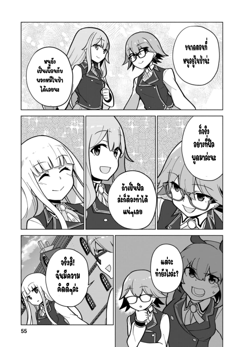 Koryuu Nara Sude de Taosemasu Kedo, Kore tte Joushiki Janain Desu ka? page 27