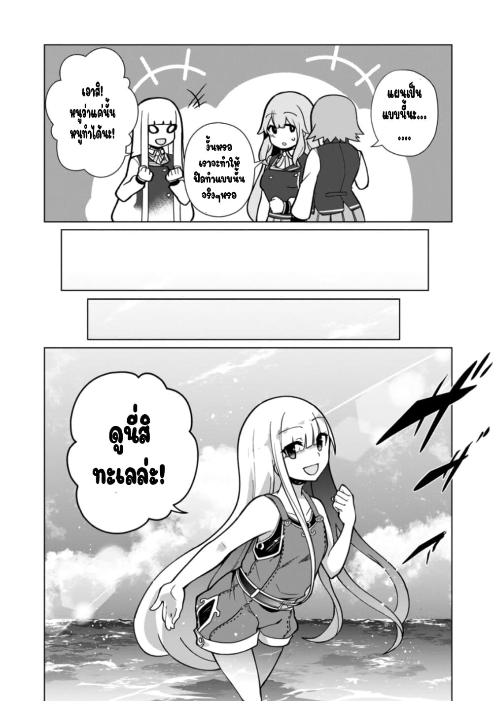 Koryuu Nara Sude de Taosemasu Kedo, Kore tte Joushiki Janain Desu ka? page 28