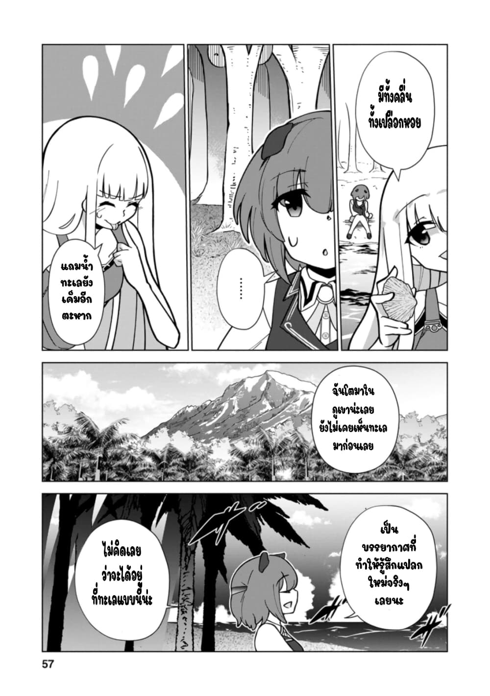 Koryuu Nara Sude de Taosemasu Kedo, Kore tte Joushiki Janain Desu ka? page 29