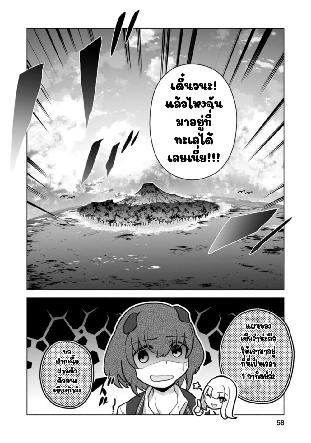 Koryuu Nara Sude de Taosemasu Kedo, Kore tte Joushiki Janain Desu ka? page 30