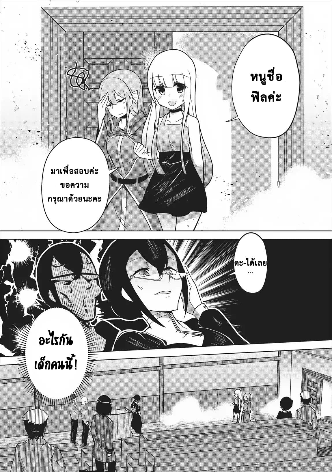 Koryuu Nara Sude de Taosemasu Kedo, Kore tte Joushiki Janain Desu ka? page 3