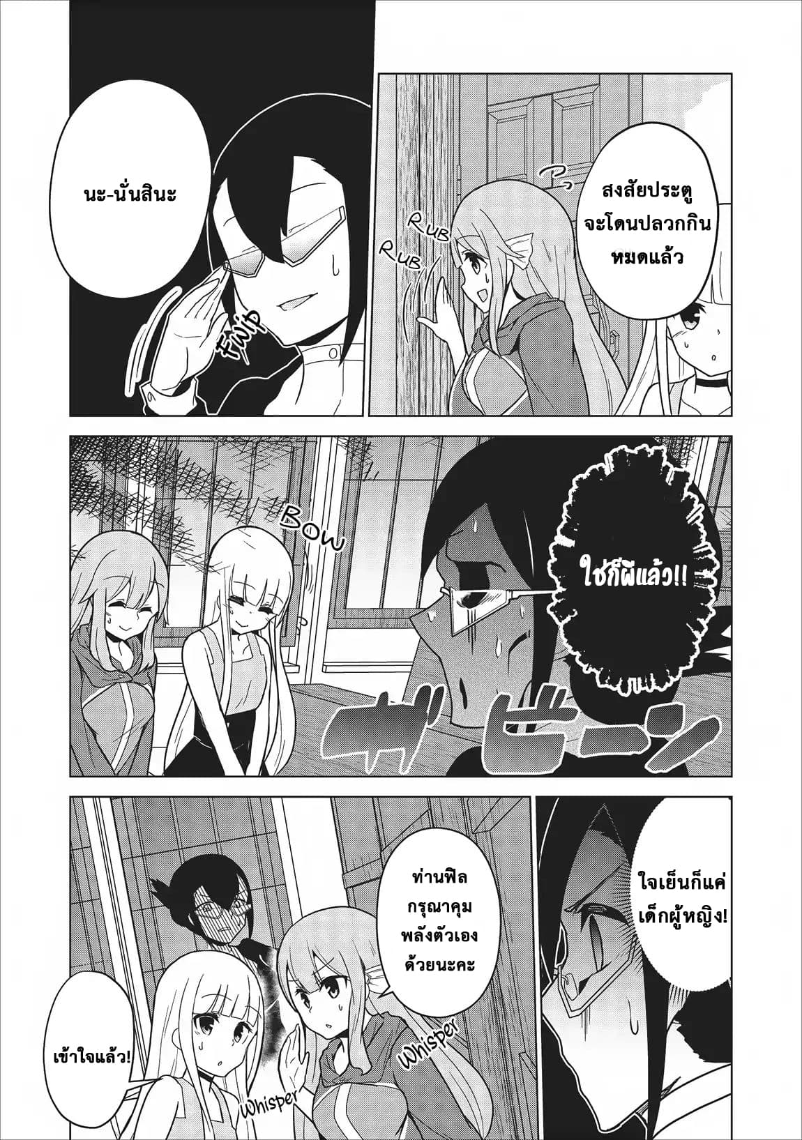 Koryuu Nara Sude de Taosemasu Kedo, Kore tte Joushiki Janain Desu ka? page 4