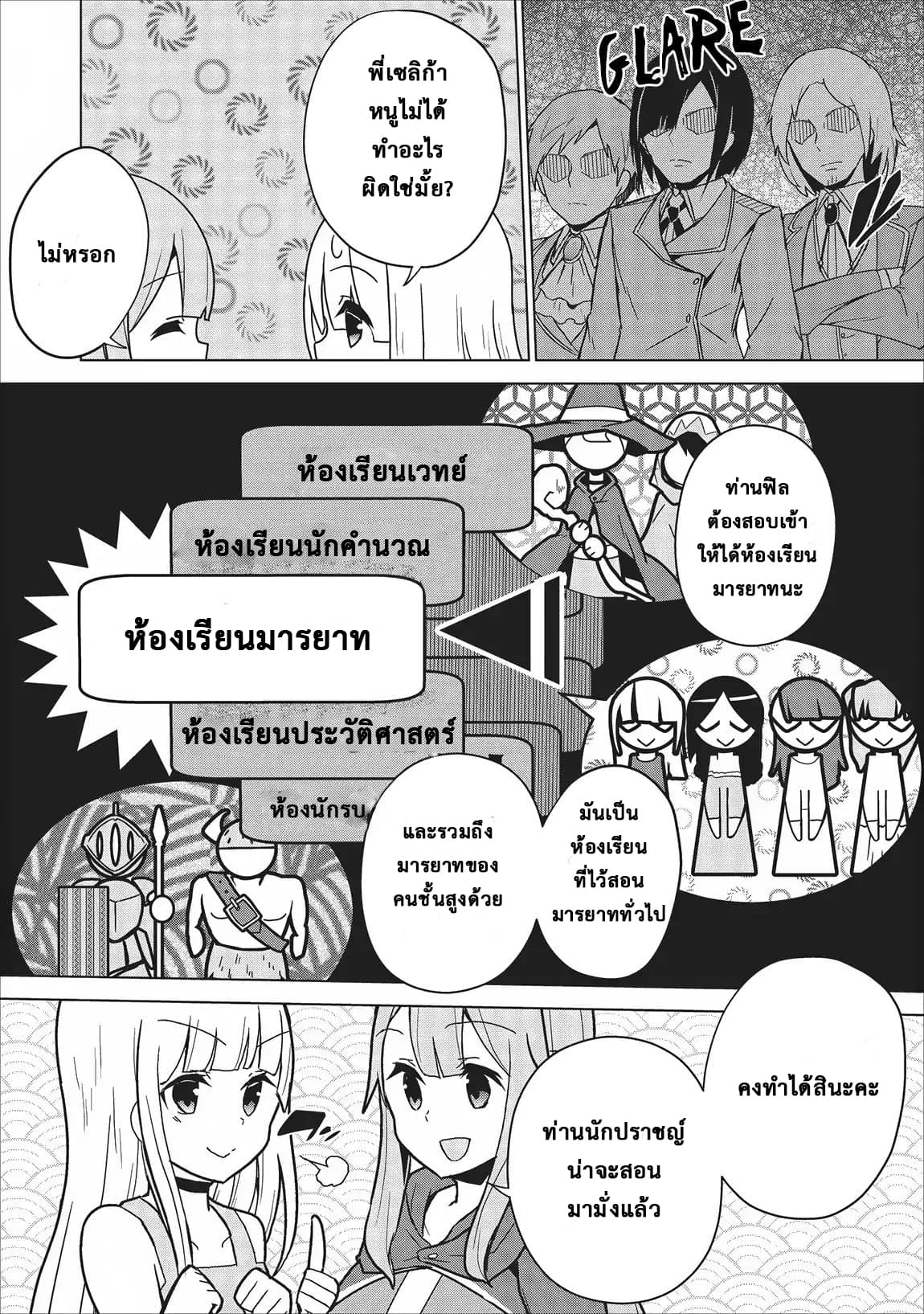 Koryuu Nara Sude de Taosemasu Kedo, Kore tte Joushiki Janain Desu ka? page 5