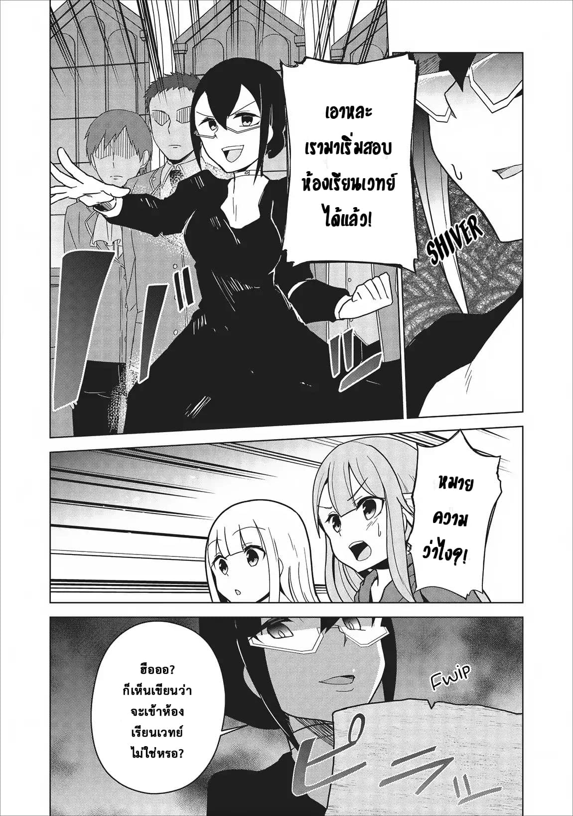 Koryuu Nara Sude de Taosemasu Kedo, Kore tte Joushiki Janain Desu ka? page 6