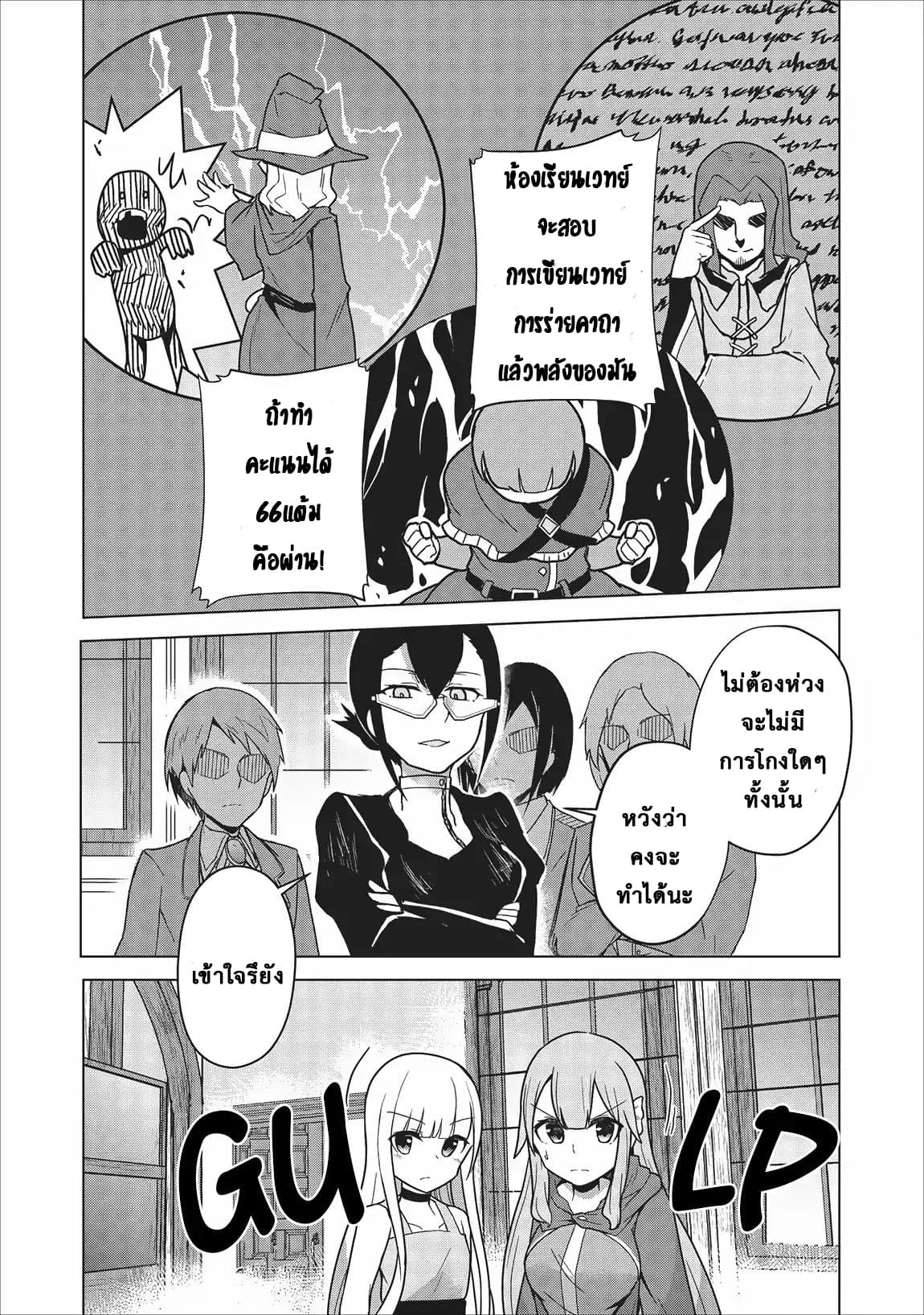 Koryuu Nara Sude de Taosemasu Kedo, Kore tte Joushiki Janain Desu ka? page 9