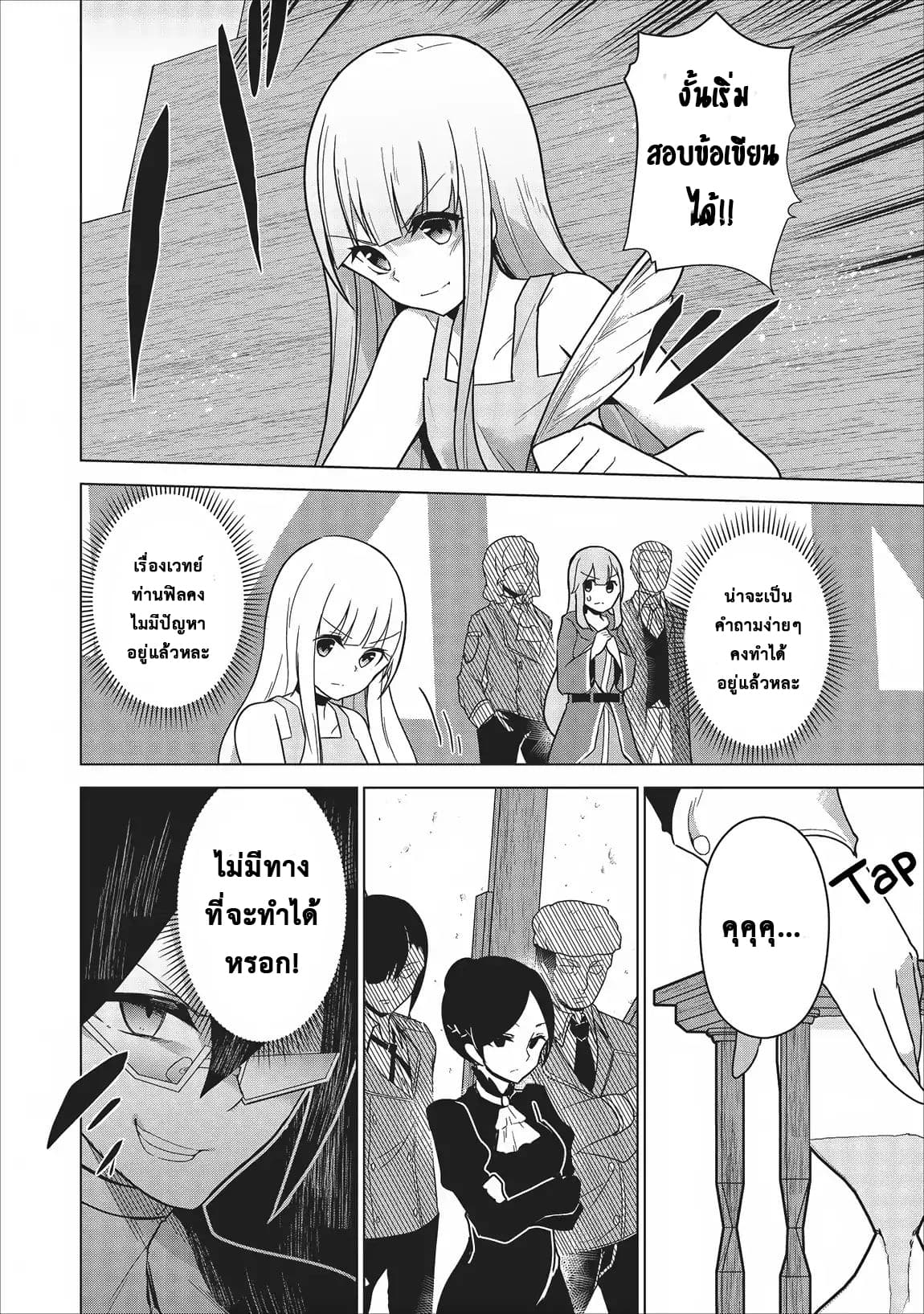 Koryuu Nara Sude de Taosemasu Kedo, Kore tte Joushiki Janain Desu ka? page 10
