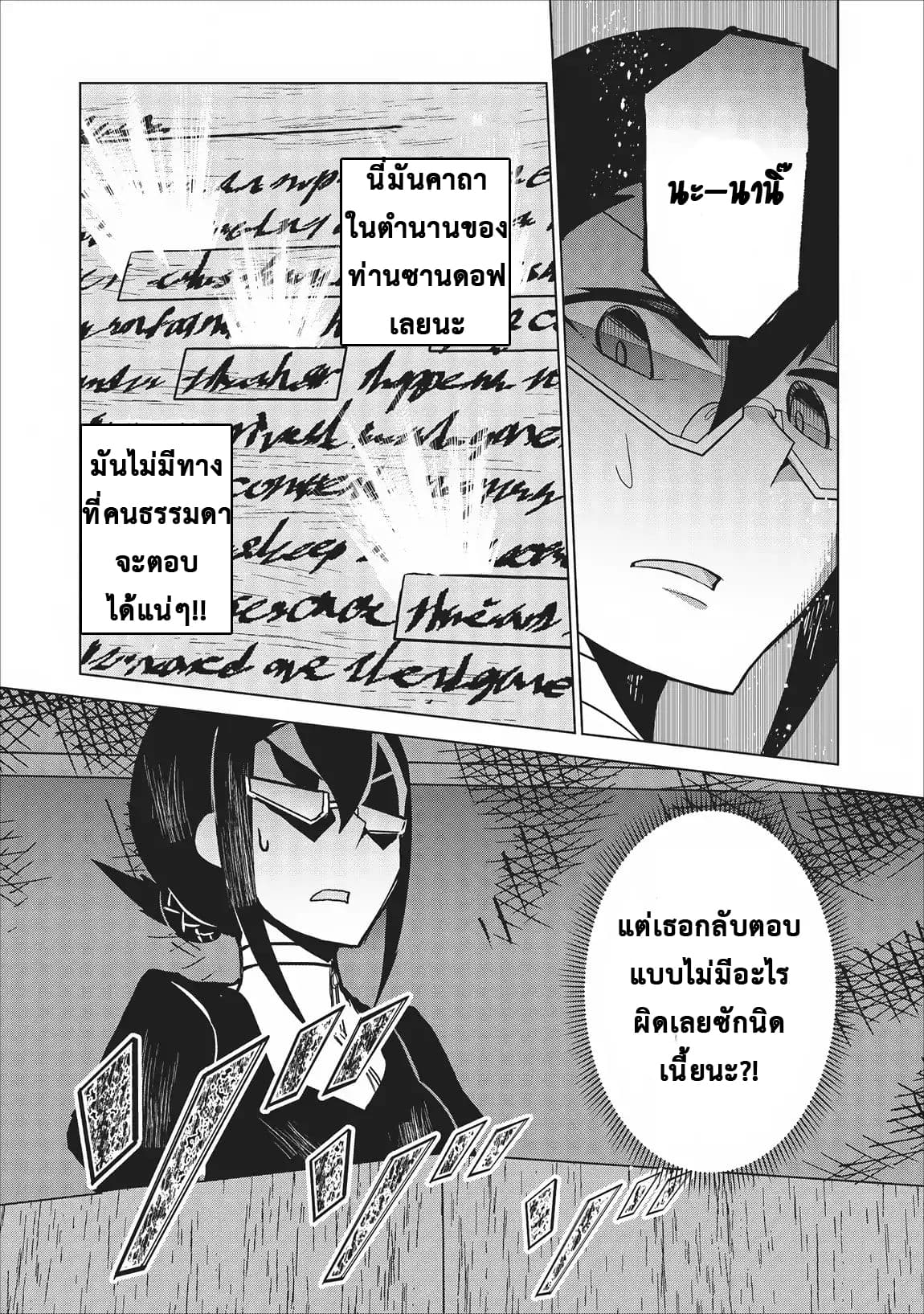 Koryuu Nara Sude de Taosemasu Kedo, Kore tte Joushiki Janain Desu ka? page 13