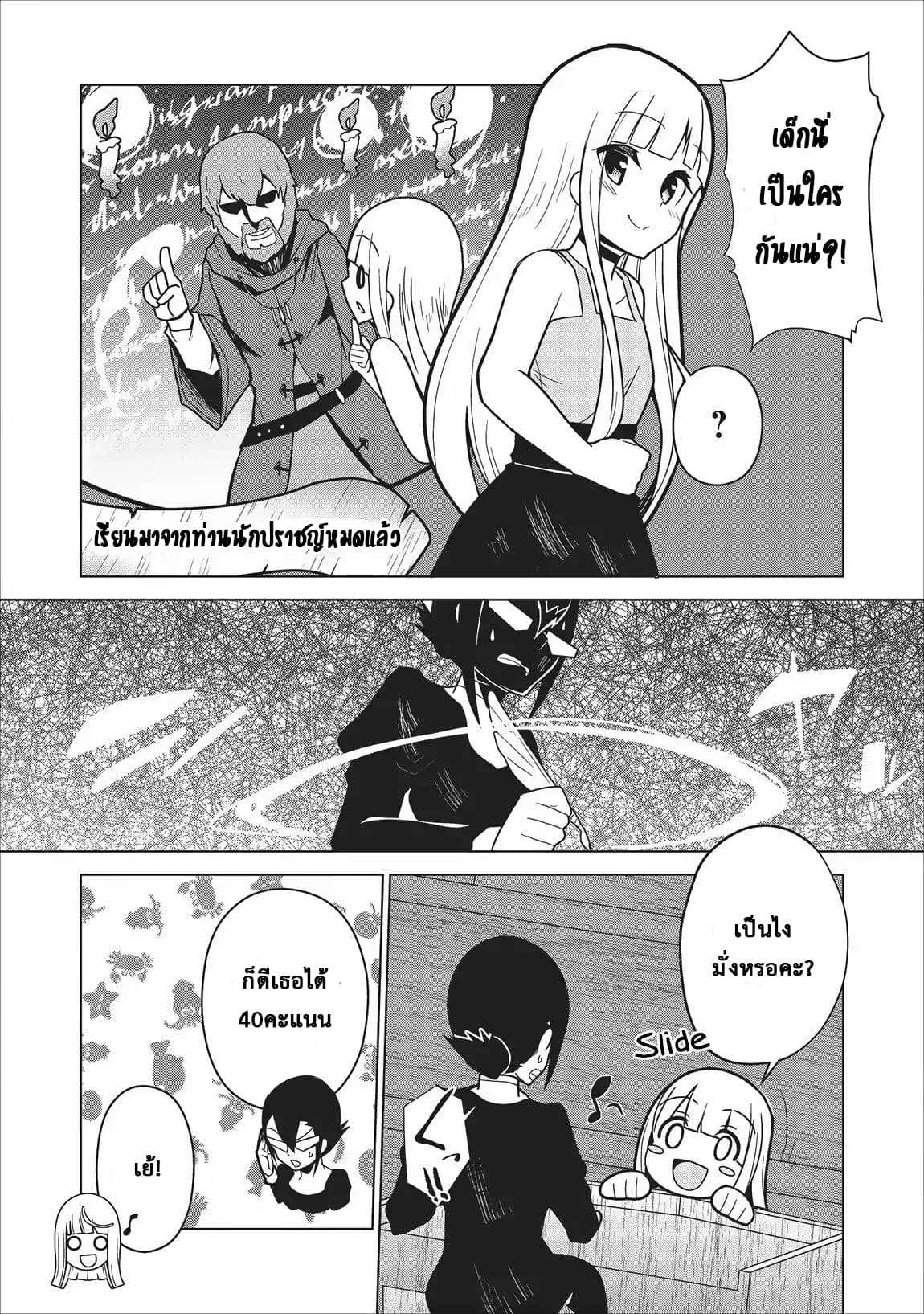 Koryuu Nara Sude de Taosemasu Kedo, Kore tte Joushiki Janain Desu ka? page 14