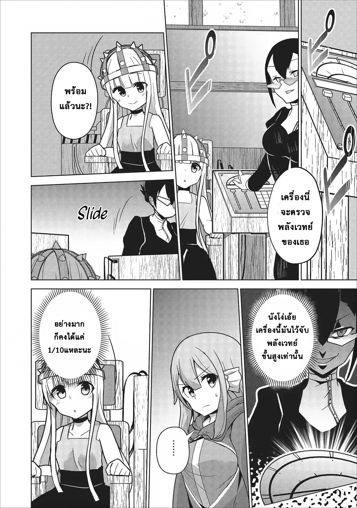 Koryuu Nara Sude de Taosemasu Kedo, Kore tte Joushiki Janain Desu ka? page 16